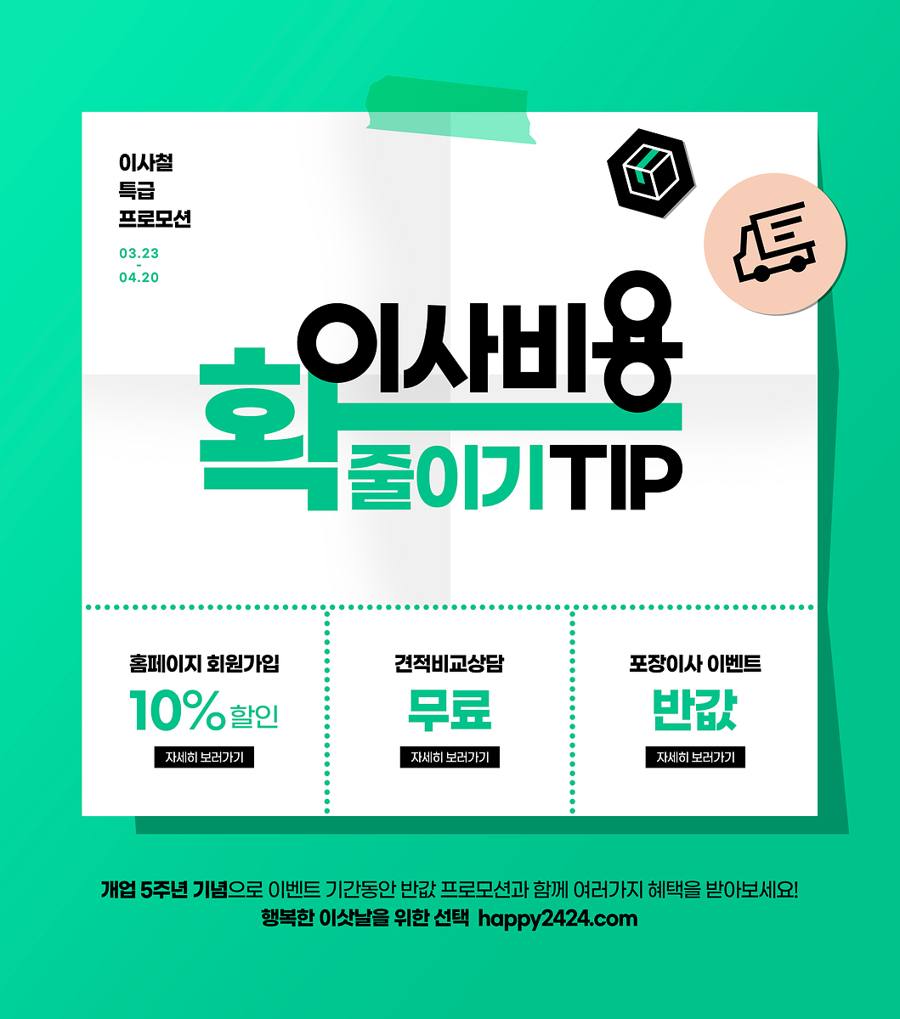 용덕동 반포장이사 현장 사진