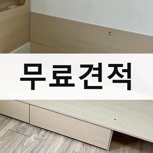 남구 무료견적 포장이사